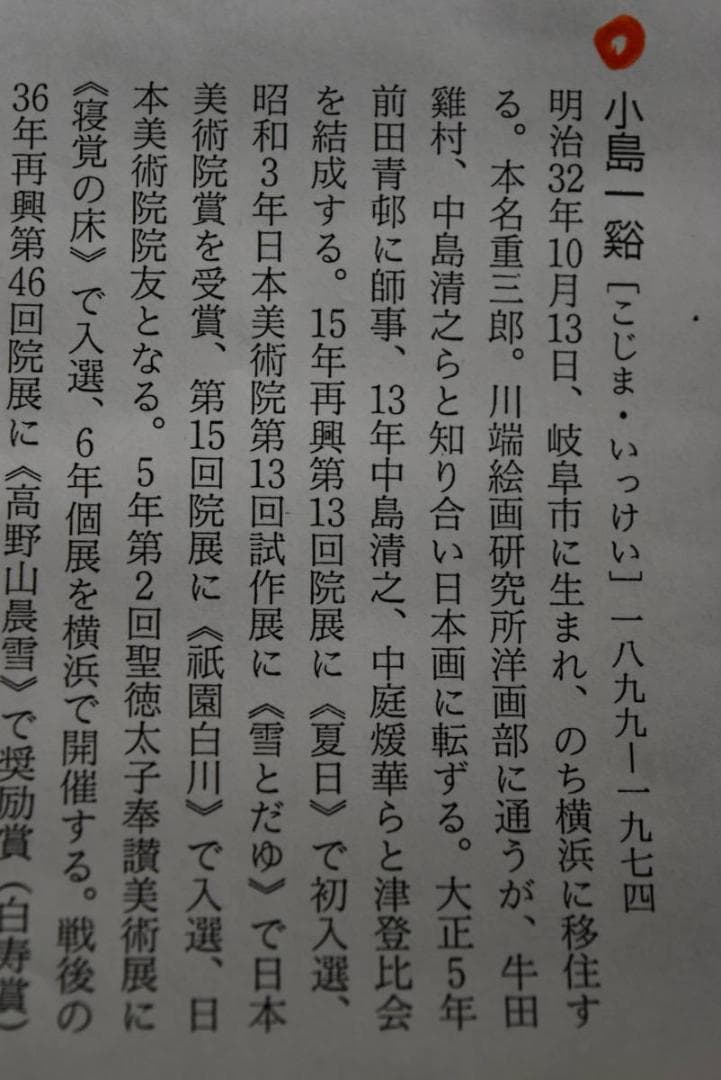 【真作】小島一谿/湖山遠眺図/掛軸/名家伝来/AA-255