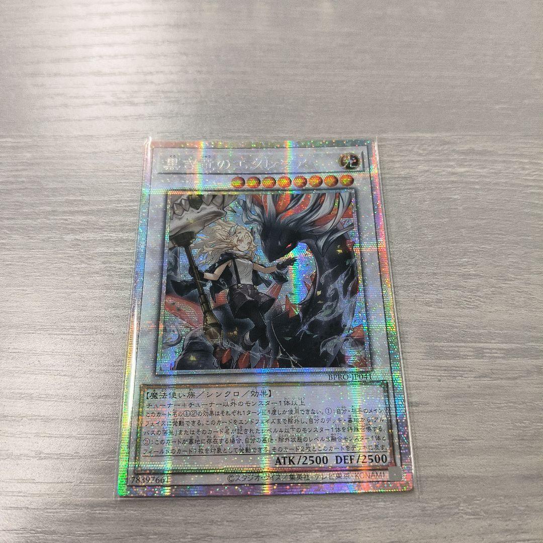 遊戯王 黒き竜のエクレシア プリシク アジア版 #02 現品