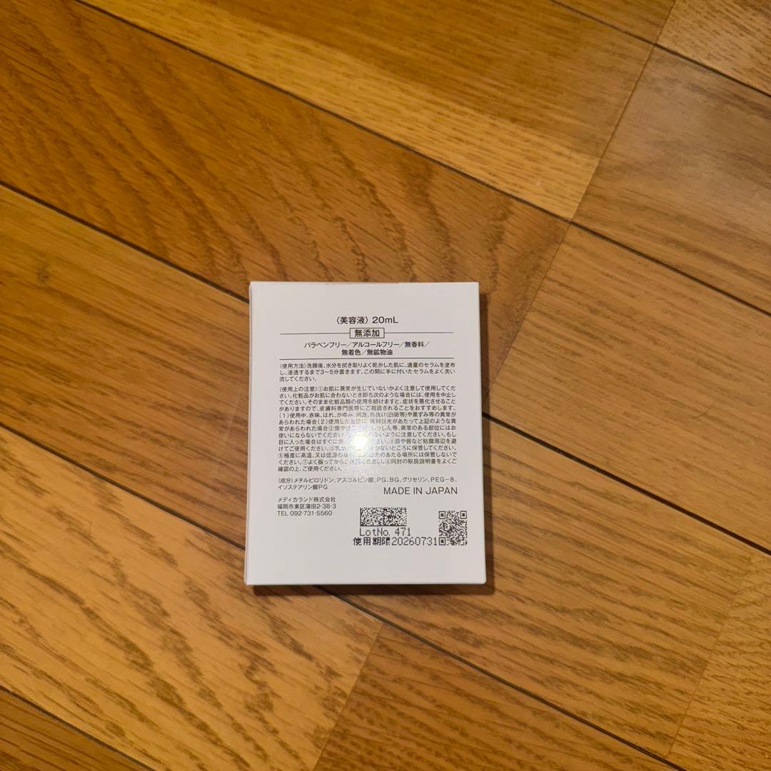 美容液 VC SERUM Advanced