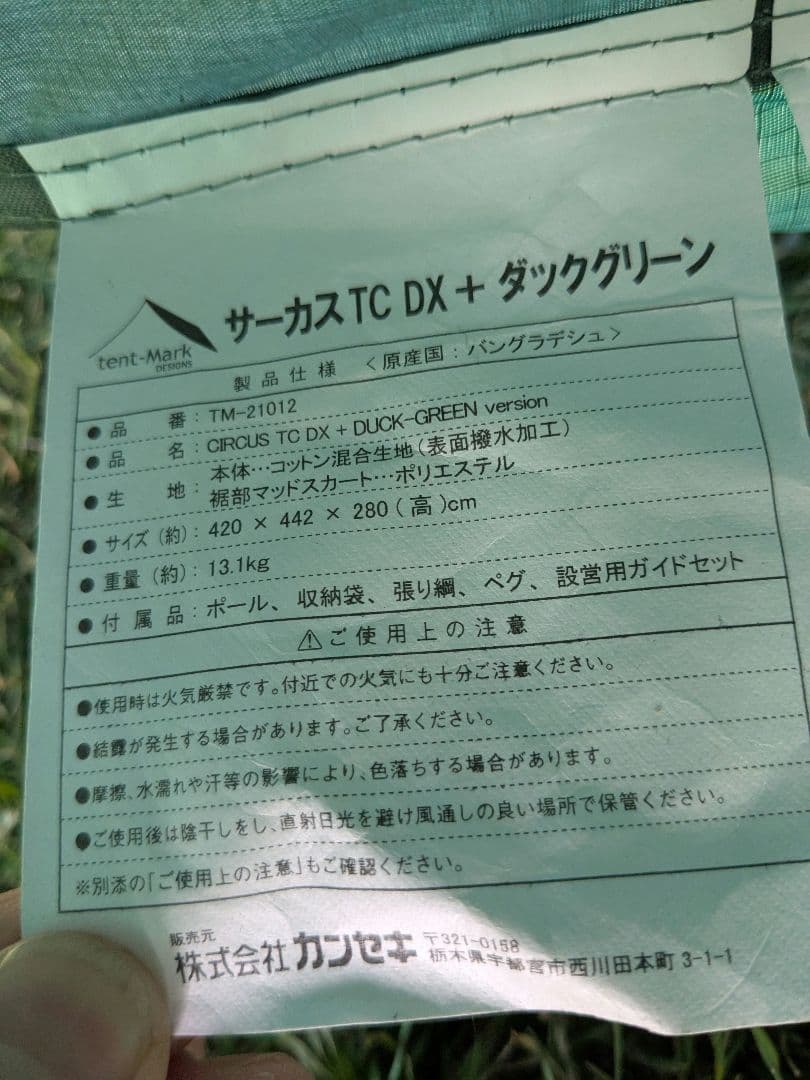 テンマクデザイン　サーカスTC DX+　ダックグリーン