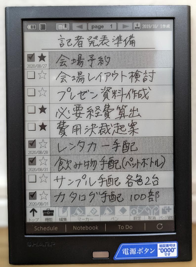 シャープ 電子ノート WG-PN1