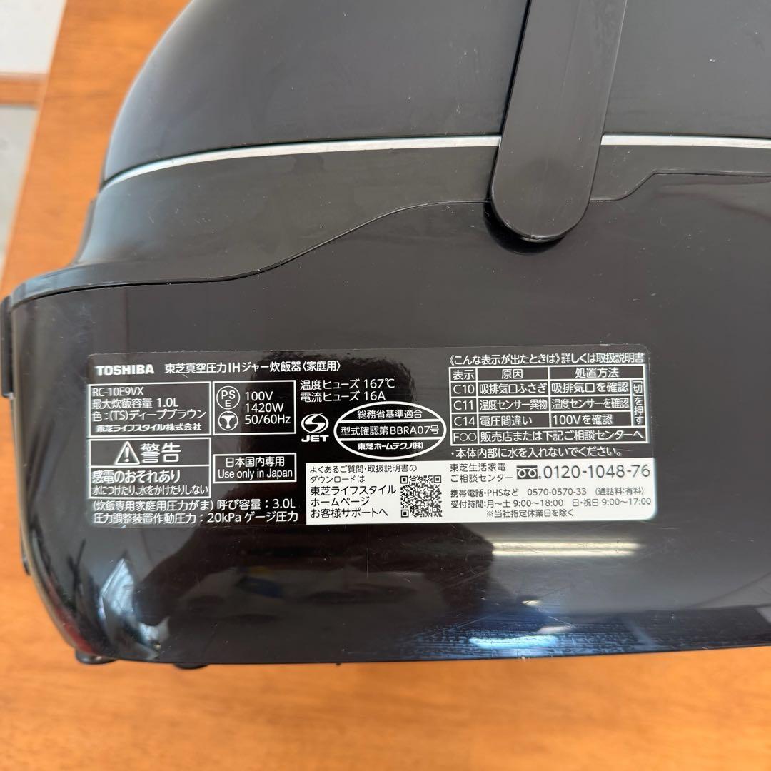 ● 良品 TOSHIBA 東芝 真空圧力IHジャー炊飯器 RC-10E9VX