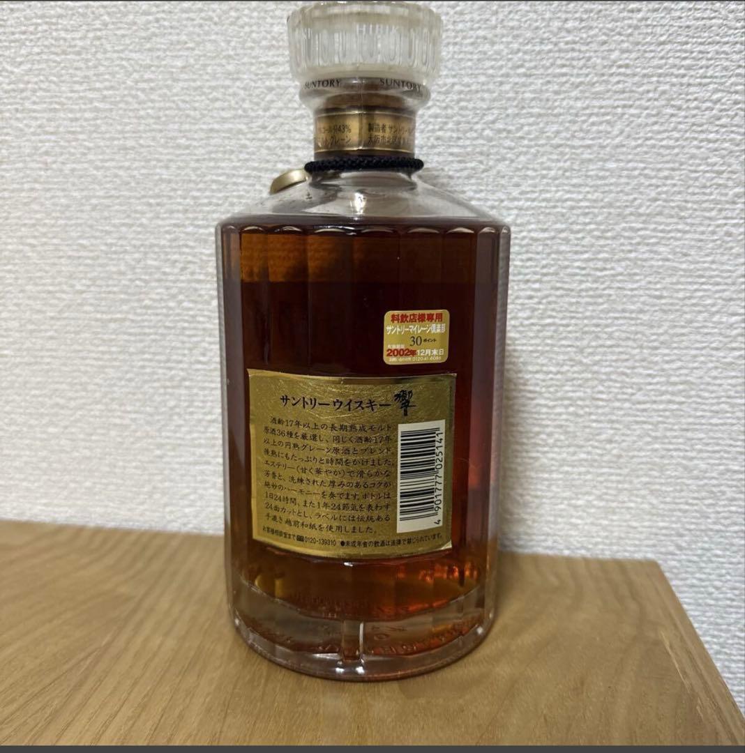 響 17年 ゴールドラベル