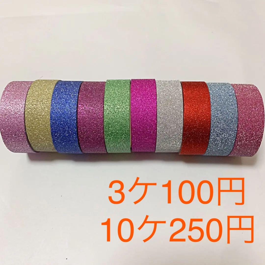 ★グリッターパウダーテープ★