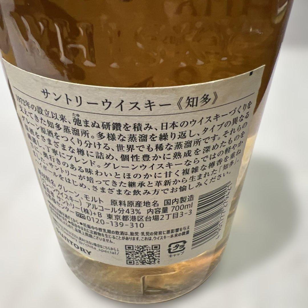 未開封　2本まとめ　THE CHITA ウイスキー　知多　700ml サントリー