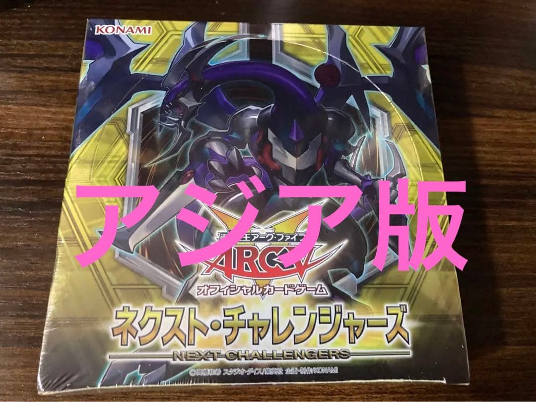 遊戯王　アジア版　ネクストチャレンジャーズ　未開封