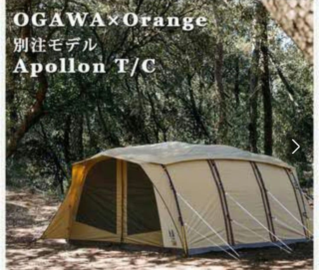 orangeアポロン✕orange別注