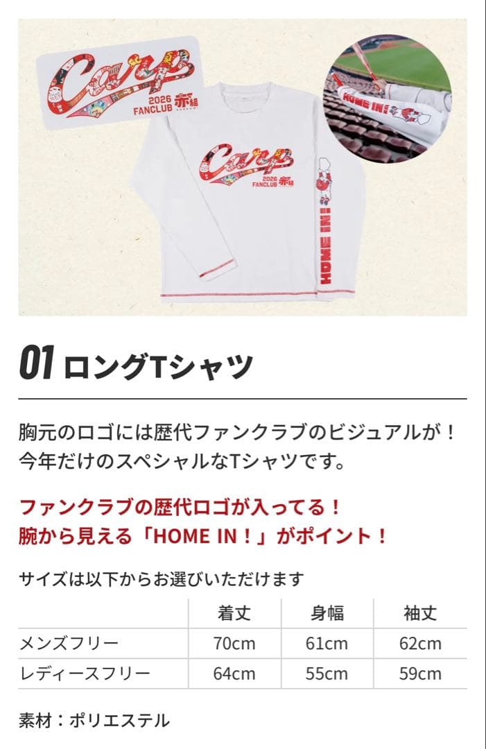 【新品未開封】カープファンクラブ「赤組」2026 入会グッズ 全５種セット