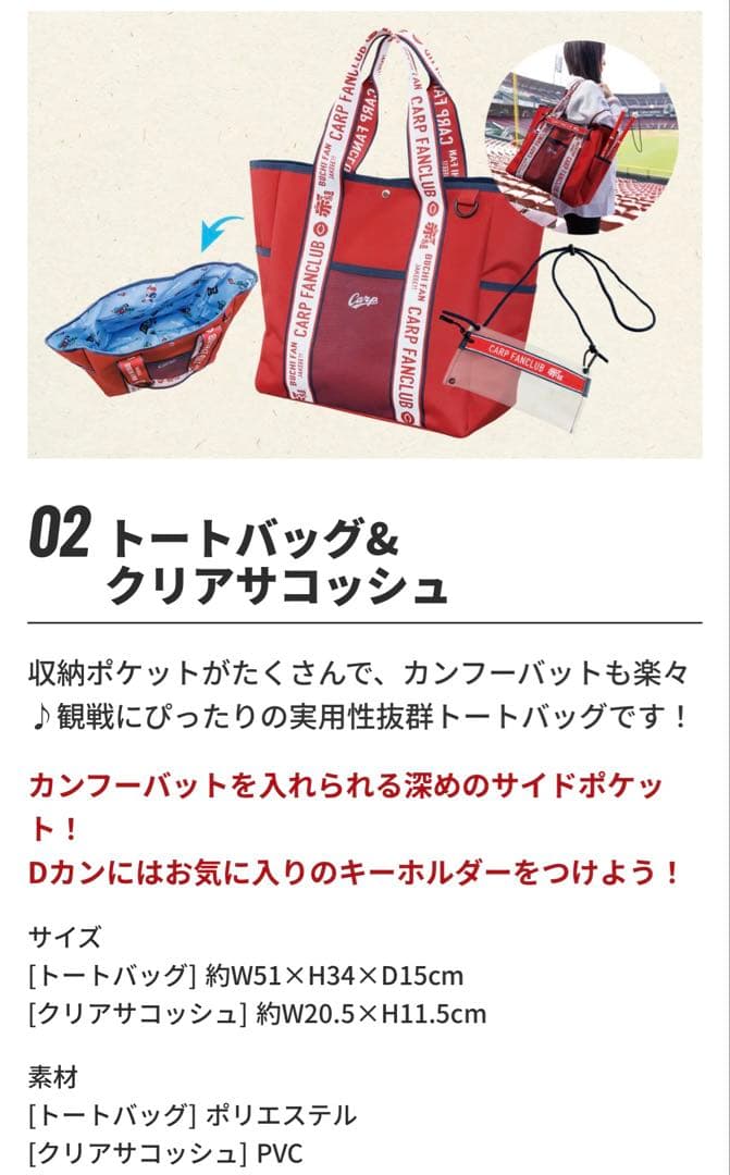 【新品未開封】カープファンクラブ「赤組」2026 入会グッズ 全５種セット