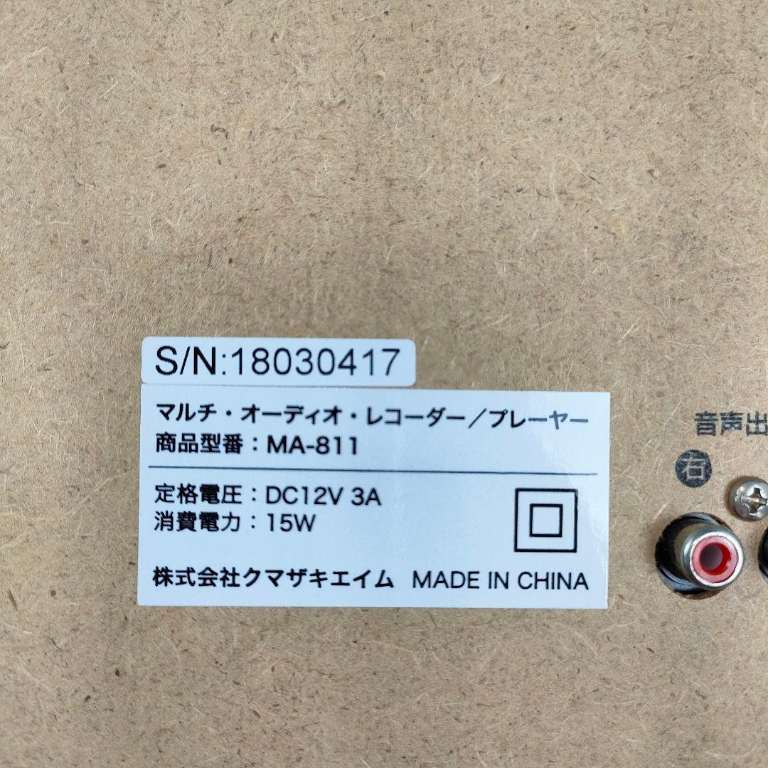 【迅速発送】クマザキエイム MA-811 マルチオーディオ プレーヤー