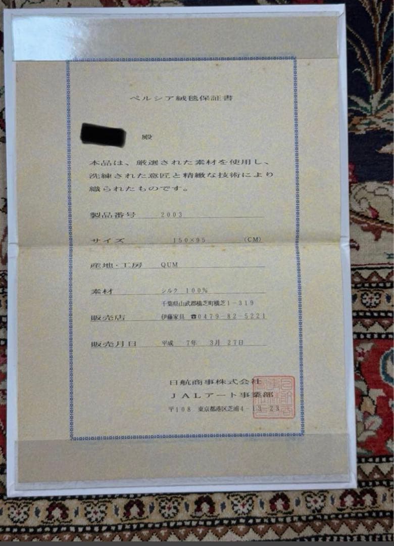 超希少！手織りペルシャ絨毯・全シルク製（クム産） 150×95cm