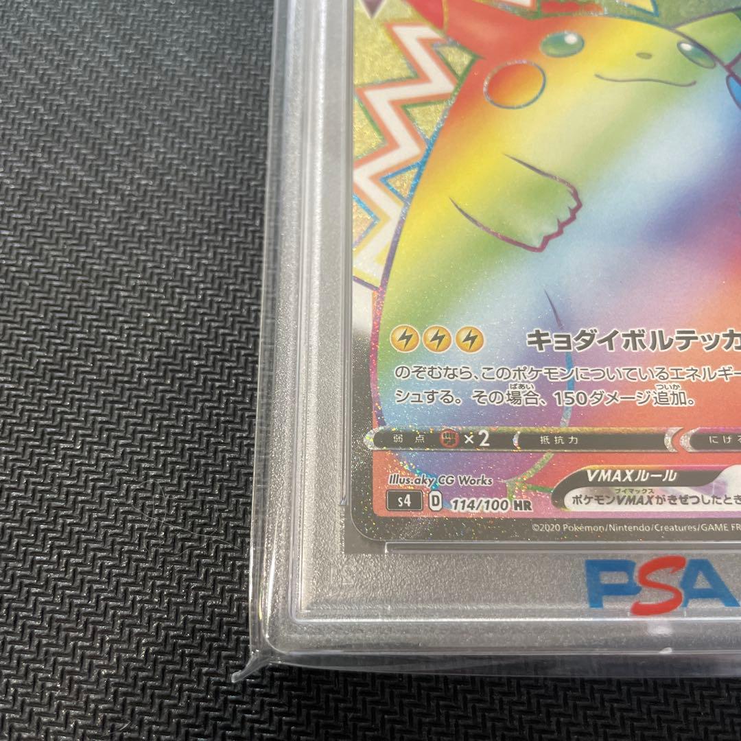 ピカチュウVMAX hrホロ抜けエラー PSA10