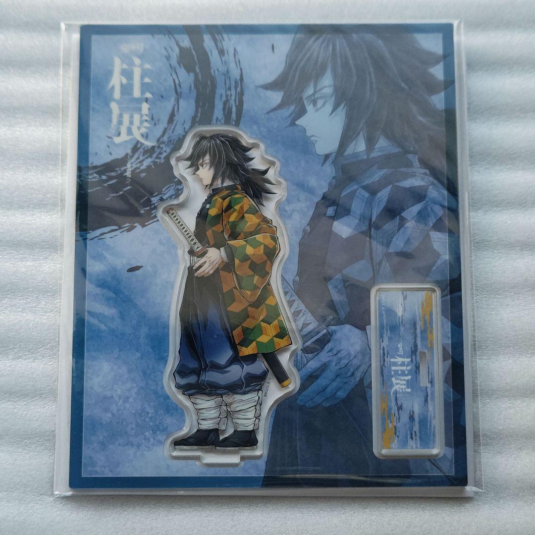 鬼滅の刃 柱展 横ビジュアル アクリルスタンド 冨岡義勇