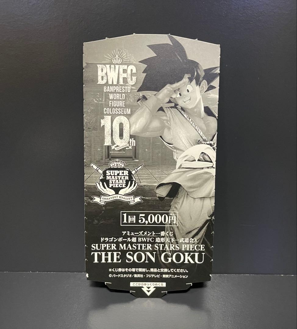 BWFC 造形天下一武道会３ SMSP 孫悟空 バイバイ悟空