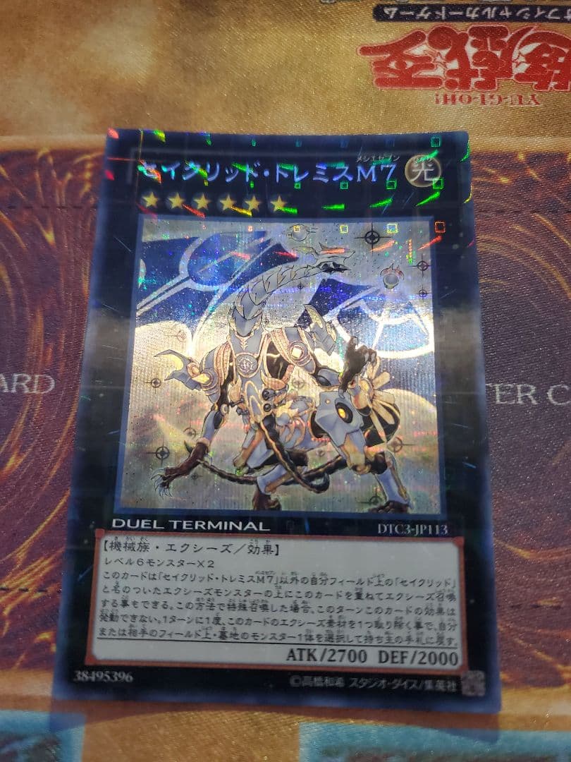 遊☆戯☆王　セイクリッド・トレミスM7　シークレット