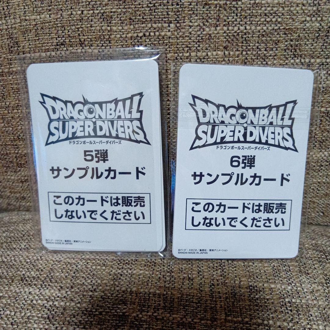 ドラゴンボールダイバーズサンプルカード5弾6弾