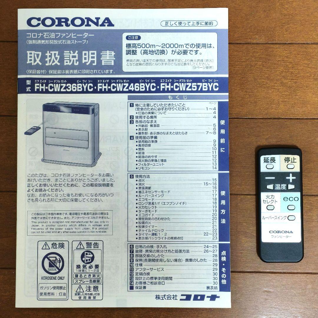 コロナ石油ファンヒーター 最高峰WZシリーズ　 グランブラック　2022年製