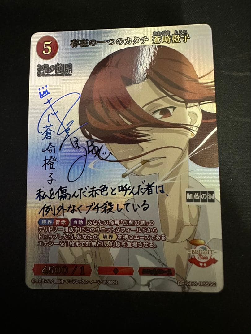 ビルディバイド 空の境界 存在の一つのカタチ 蒼崎橙子SC