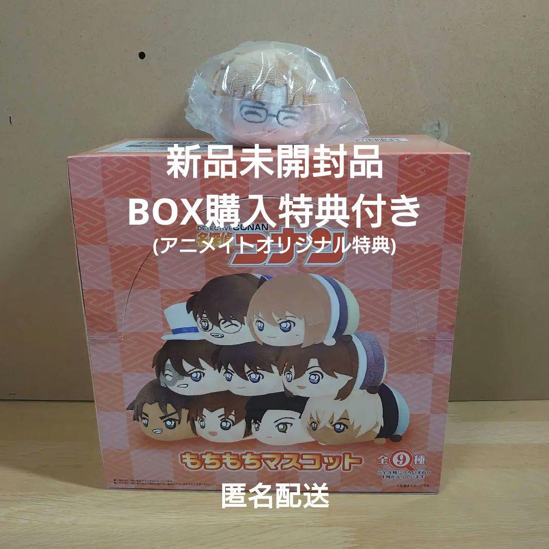 購入特典付き　もちもちマスコット　名探偵コナン　アソートボックス　10体セット