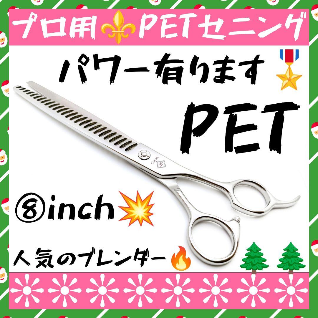 プロ用ペットセニングシザーブレンダーブレンディングトリミングペットママミング