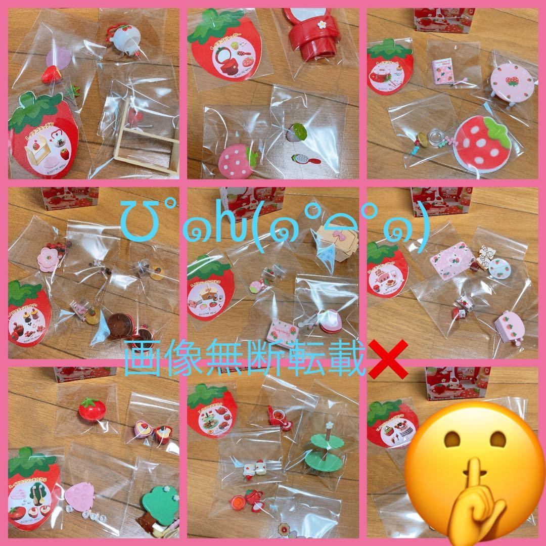 リーメント ぷちサンプルシリーズ いちごちゃん家へようこそ シークレット有 レア