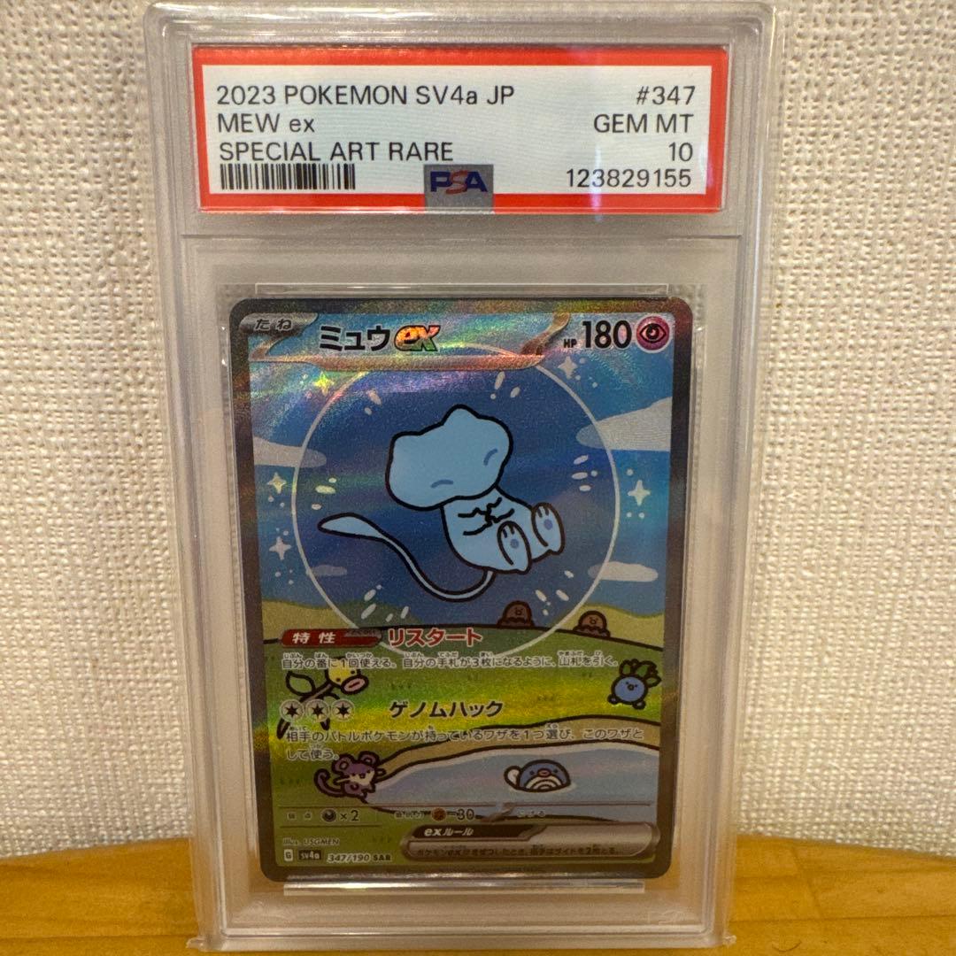 まとめ売りお値下げ可 【PSA10】ミュウex SAR シャイニートレジャーex