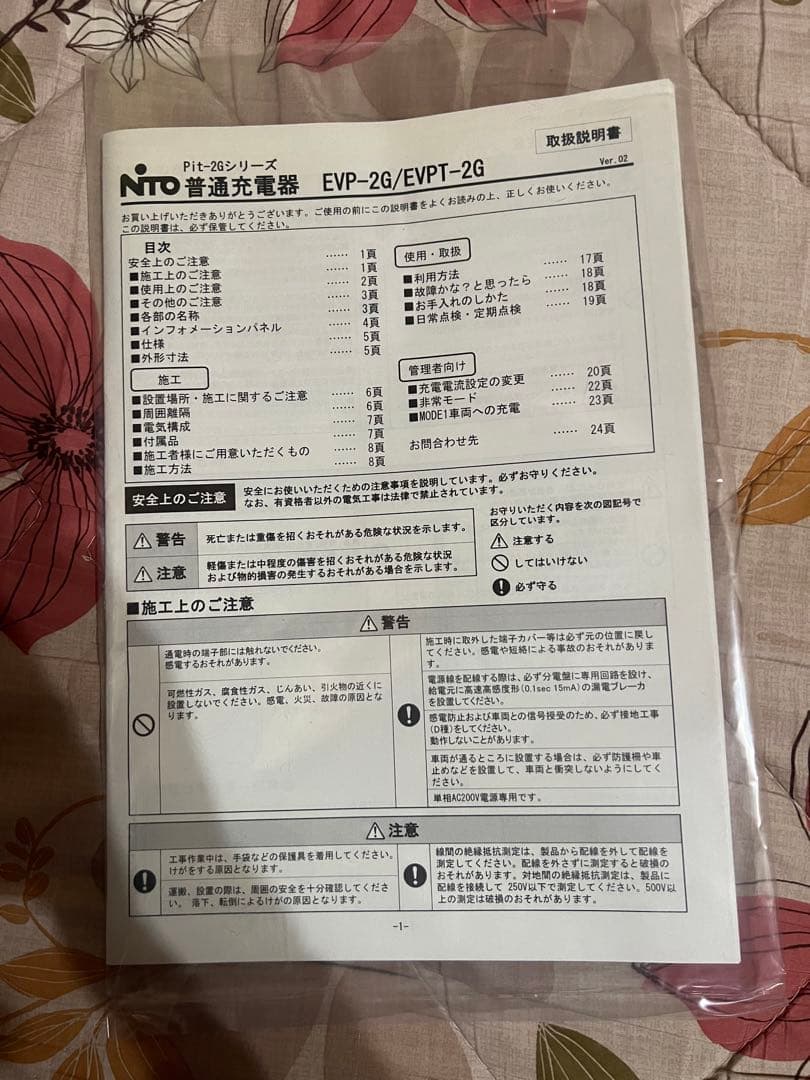 電気自動車充電器フルセット