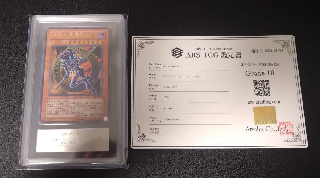 【ARS10】混沌の黒魔術師　レリーフ　アルティメットレア