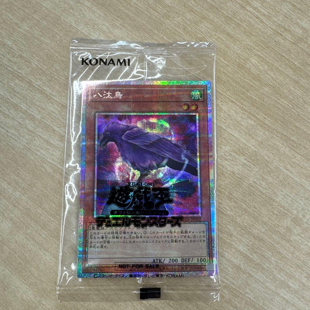 八汰烏　プリズマティックシークレットレア 八咫烏