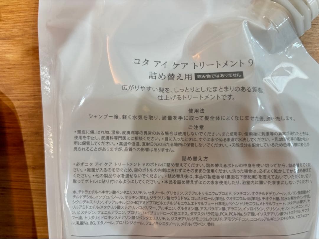 即購入可能！COTA アイケア シャンプー 9 & トリートメント 9