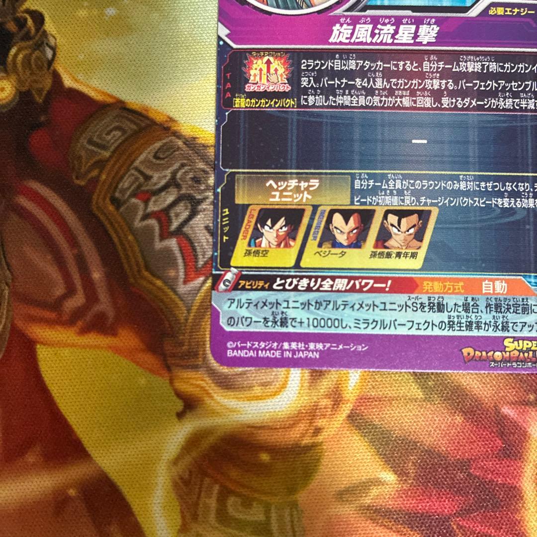 孫悟空　ASEC 2枚セット