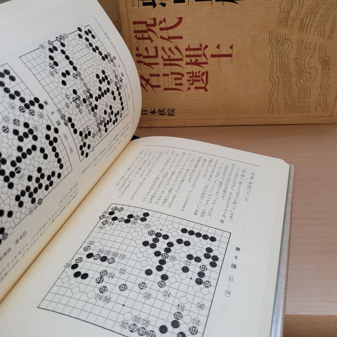 【囲碁】 現代花形棋士 名局選 【全７巻】
