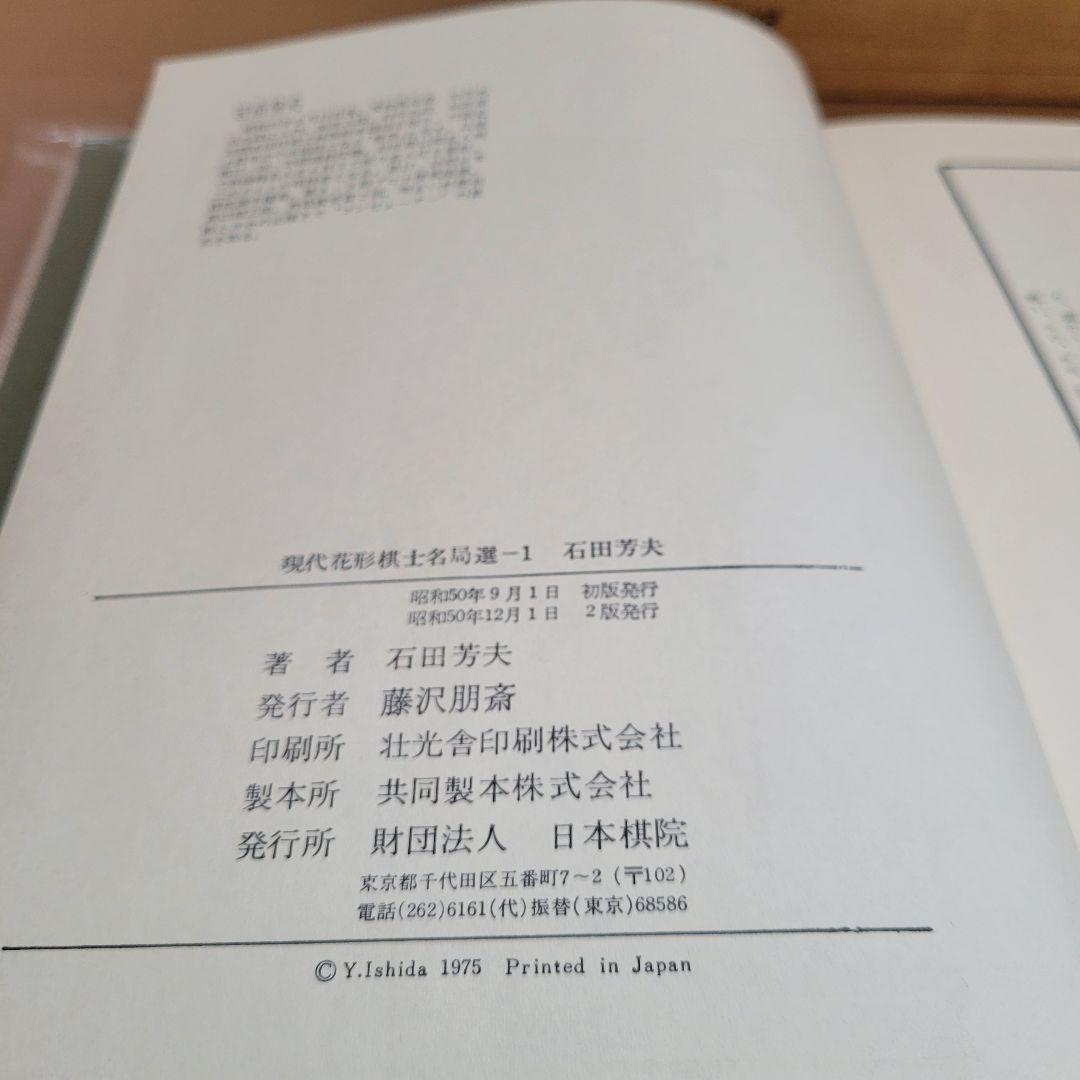 【囲碁】 現代花形棋士 名局選 【全７巻】