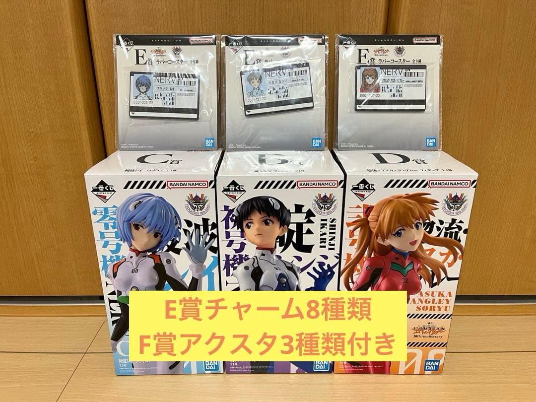 一番くじ 新世紀エヴァンゲリオン B賞、C賞、D賞、E賞、F賞