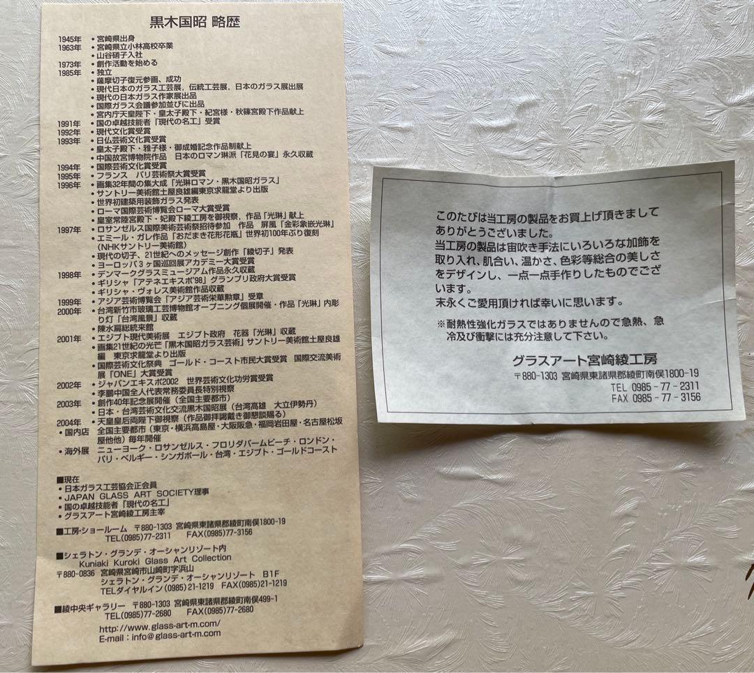 黒木国昭　楕円形　あわび形　器