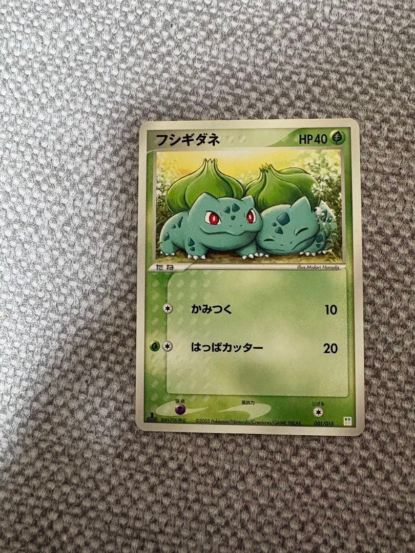 フシギダネ マスターキット 001/015