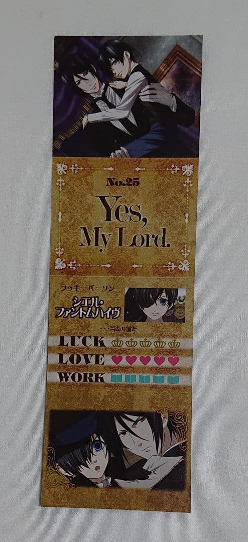 黒執事 イベント限定 貴女に捧げるアドバイス⑧