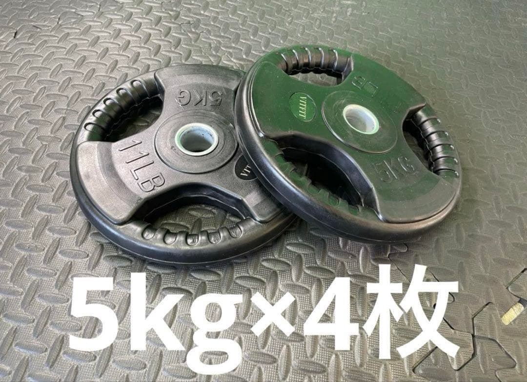 ★新品・送料無料★バーベルプレート計20kgセット(5kg×4枚) 28mm