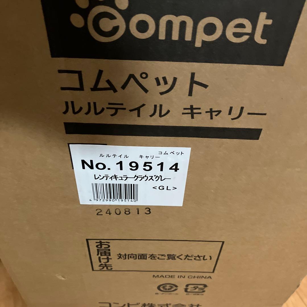 【新品未使用品】コンビ コムペット ルルテイル キャリー グレー　カート