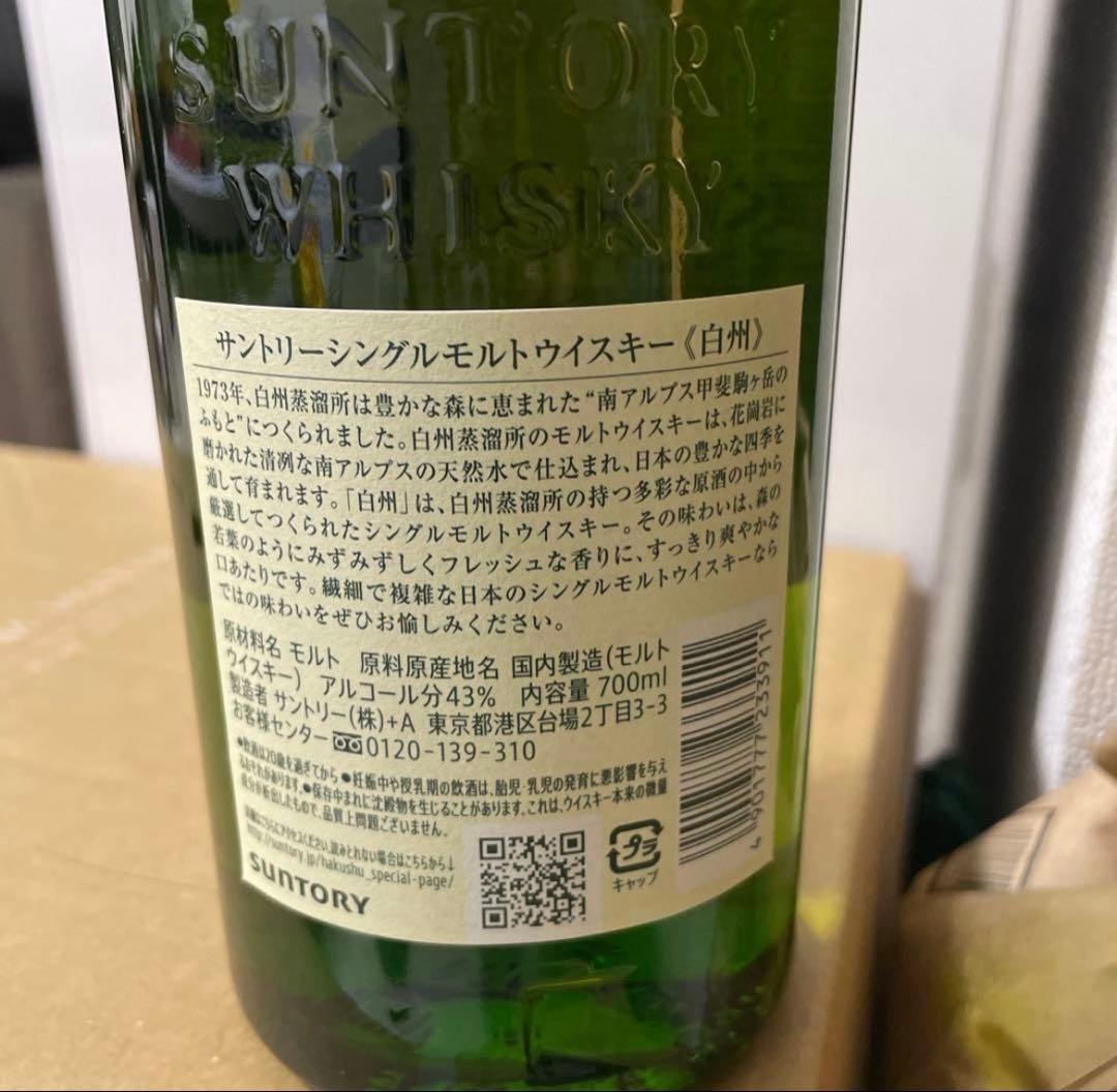 H*O様 白州 シングルモルトウイスキー 700ml 未開封 新品