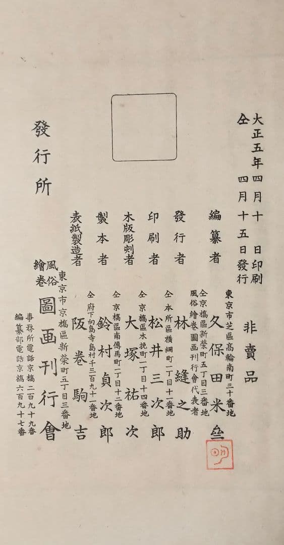 復刻版画本青樓美人合姿鏡A4サイズ3冊揃い大型本北尾重政勝川春章合筆大正5年出版