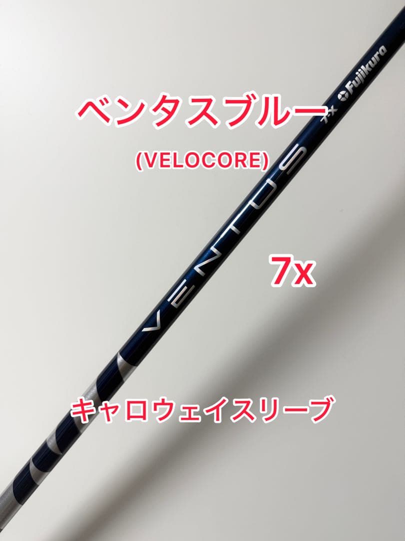 <VELOCORE> 希少な7x ベンタスブルー キャロウェイスリーブ付き