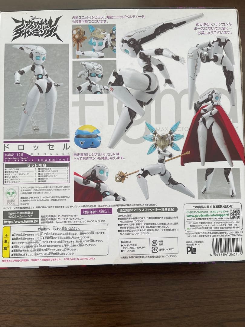 figma ドロッセル チャーミング 「ファイアボール チャーミング」