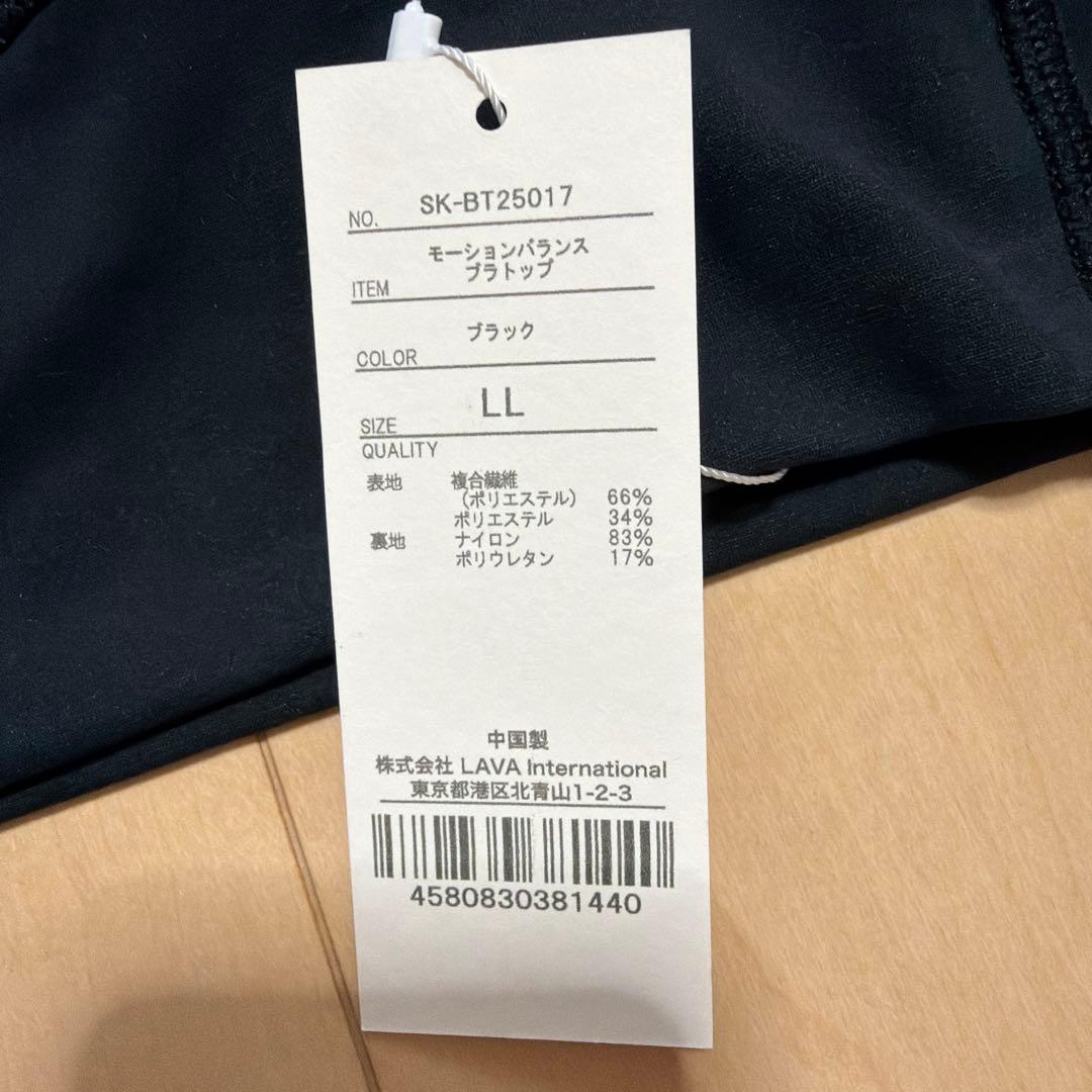 【SUKALA】モーションバランスブラトップ　LL