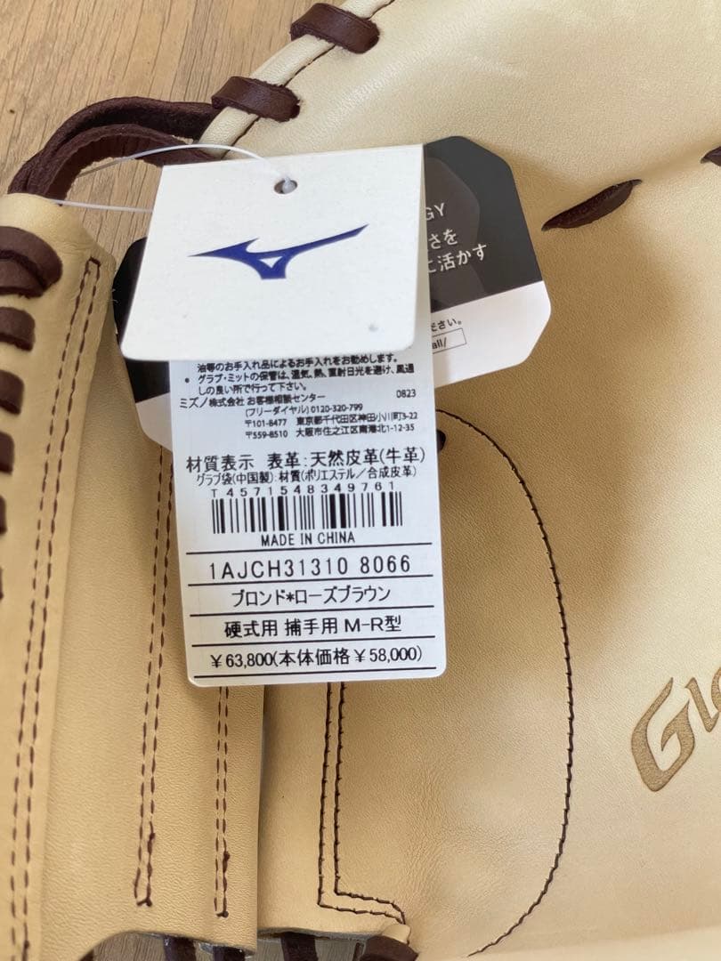 ミズノ　Global Elite 限定捕手用硬式グローブ