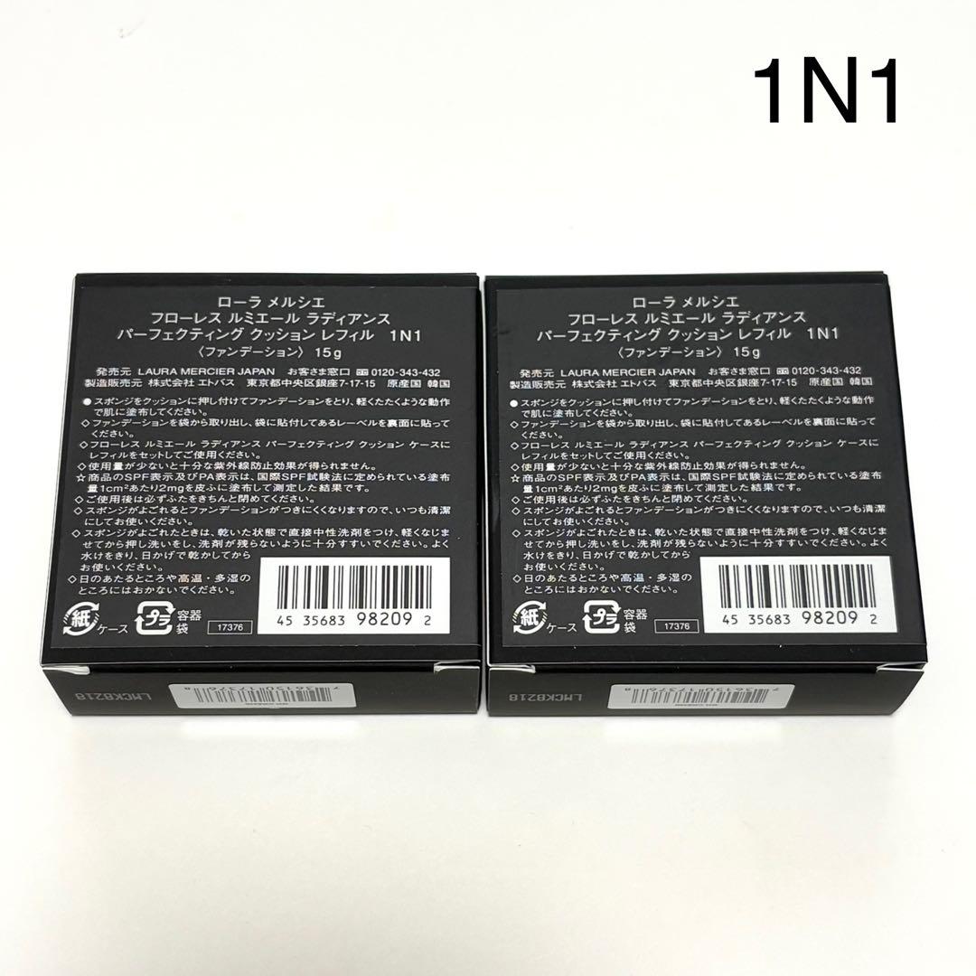 【新品】ローラメルシエ クッションファンデ 1N1　レフィル2個 ケース付き