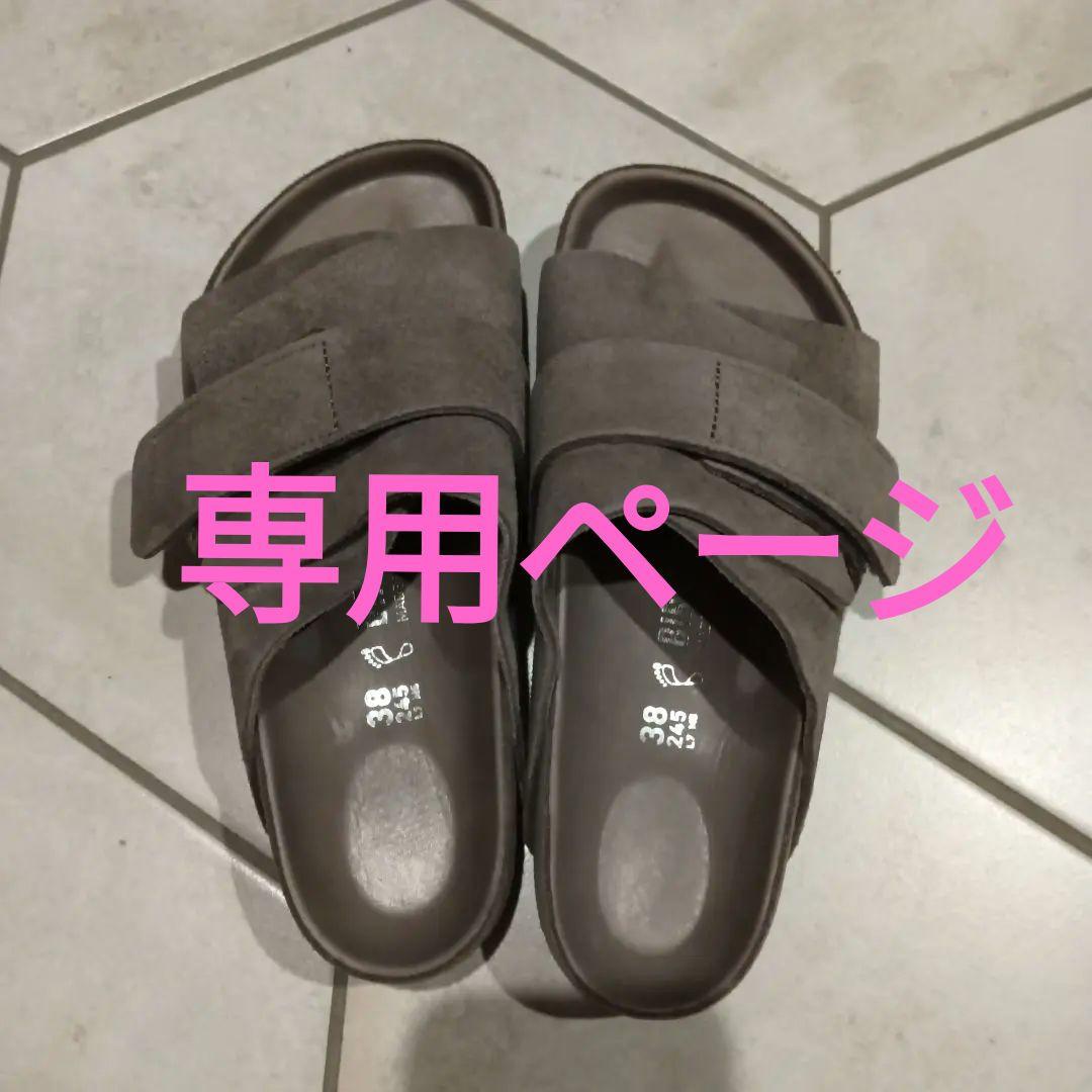 専用です。ビルケンシュトックキョウト 38レギュラー