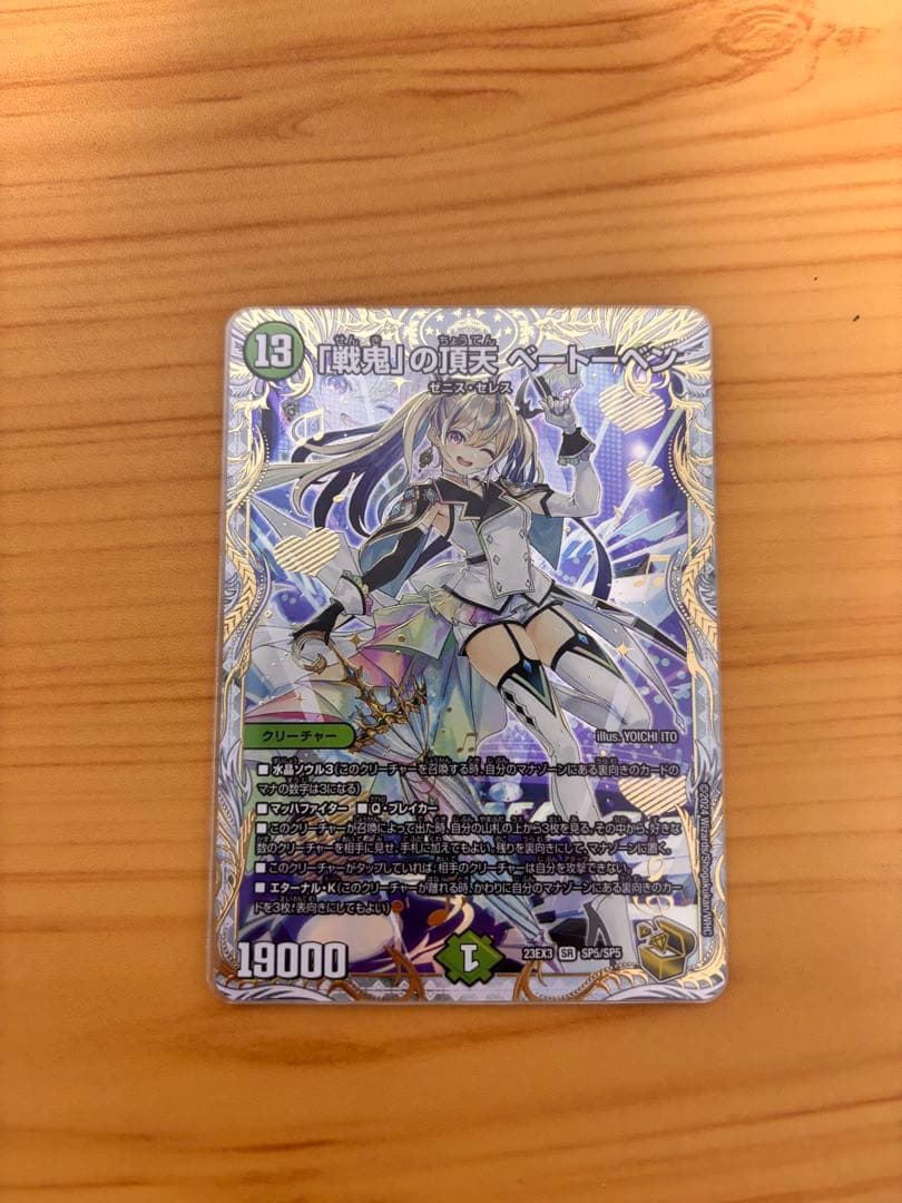 デュエルマスターズ　戦鬼の頂天　ベートーベン　金トレジャー