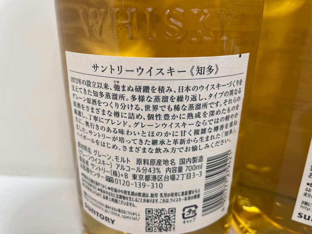 サントリー　知多 700ml 4本セット