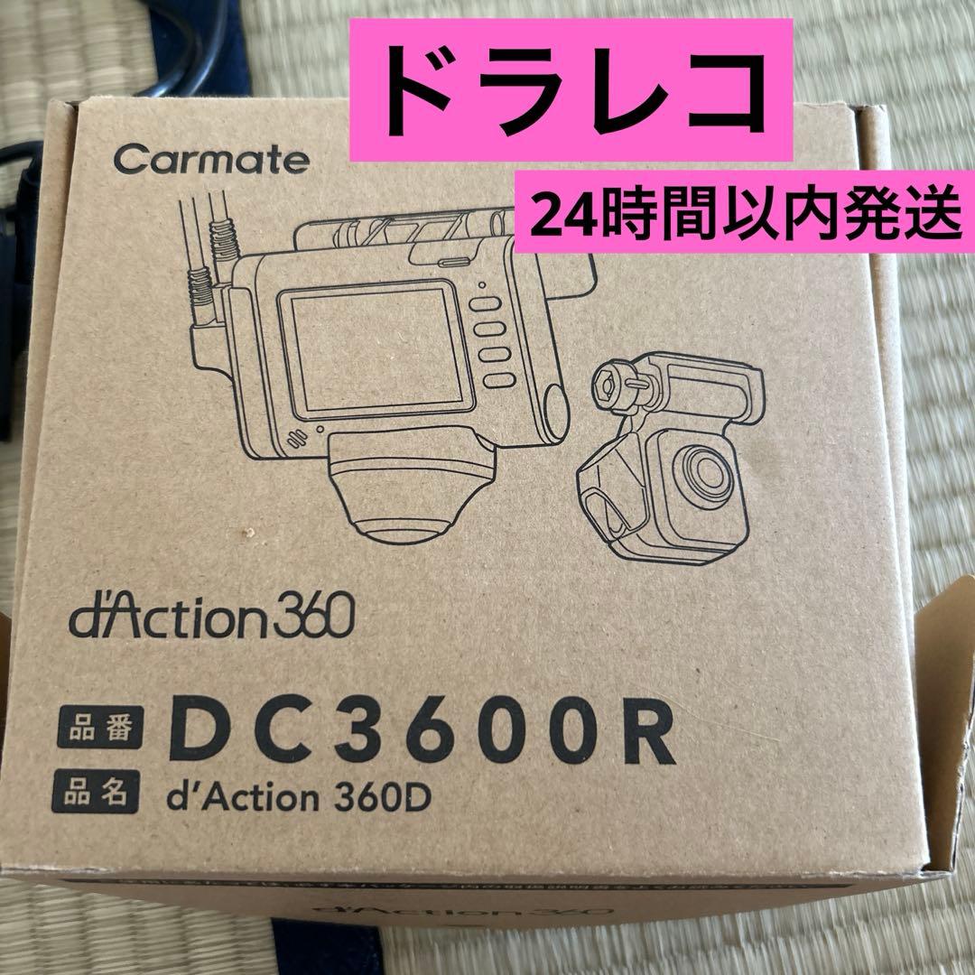 【大特価ドラレコ】カーメイト DC3600R 前後カメラ